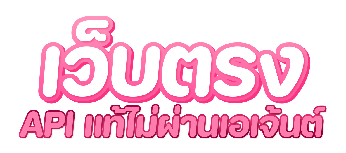 อัตราชนะสูงสุดในเว็บมาตรฐาน